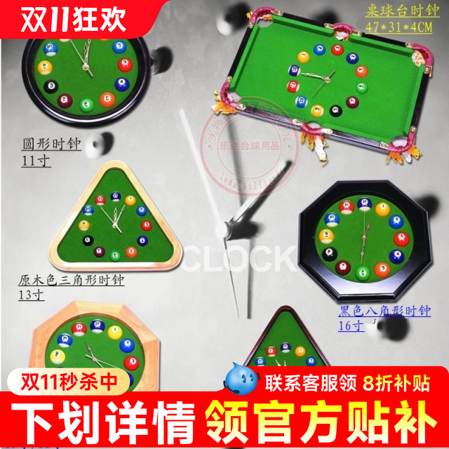 高大上!台球时钟 桌球挂钟台球钟表俱乐部实木球表挂件配件礼物