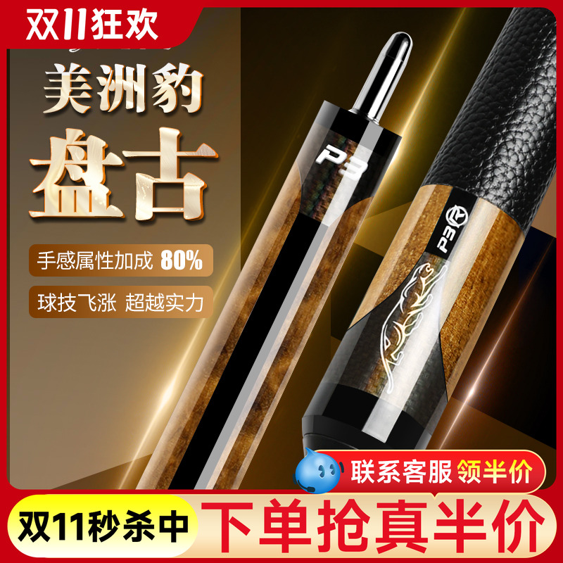 美洲豹【盘古旗舰台球杆】