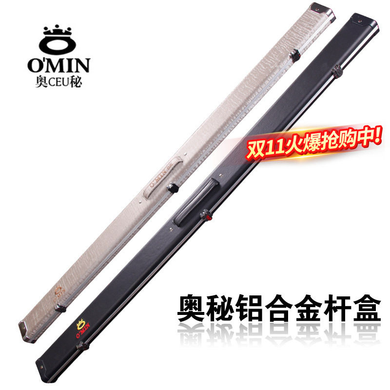 O'MIN奥秘3/4、通杆杆盒专用豪华铝合金斯诺克黑八台球杆杆盒