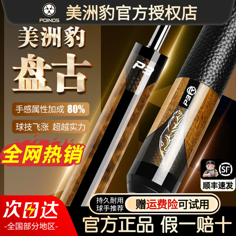 【官方正品】美洲豹盘古旗舰台球杆314黑8小头中式八球美式九球中
