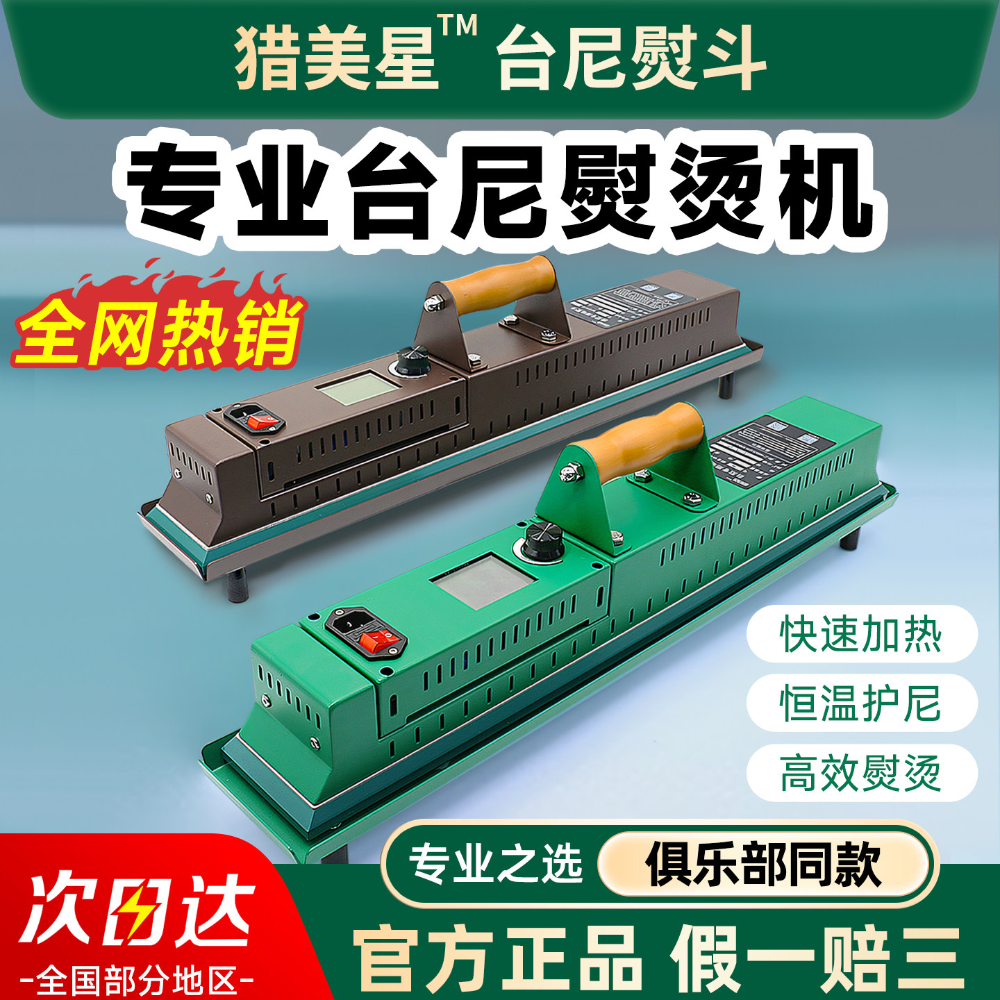 【正品台尼熨斗】台球桌布台泥中式黑八烫斗用品猎美星桌球电熨烫