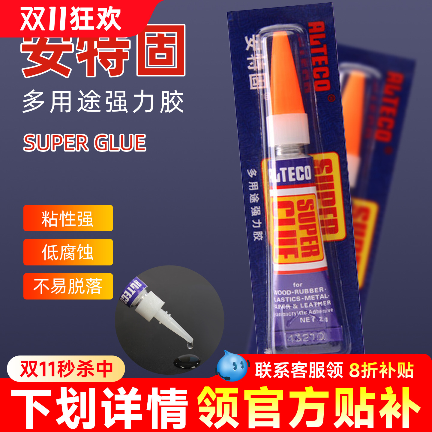 超牢固【台球杆胶水】安特固