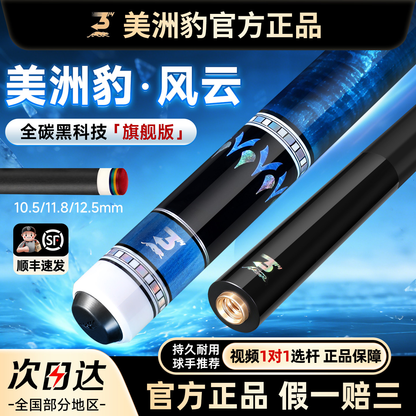 【正品】美洲豹风云黑科技台球杆黑8八小中大头美式九球旗舰桌球