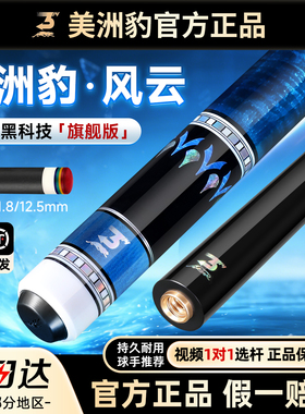 正品314美洲豹风云黑科技台球杆黑8八小中大头美式九球旗舰桌球