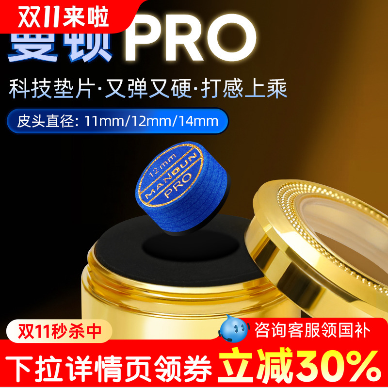 曼顿PRO【冠军同款】【比赛级】