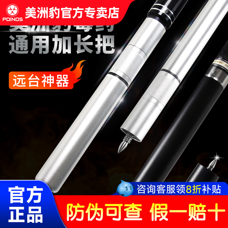 poinos美洲豹专用台球后手黑8杆