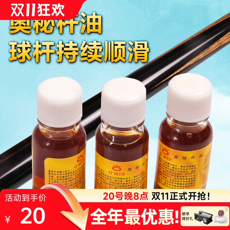 omin英式斯诺克前节护理台球杆