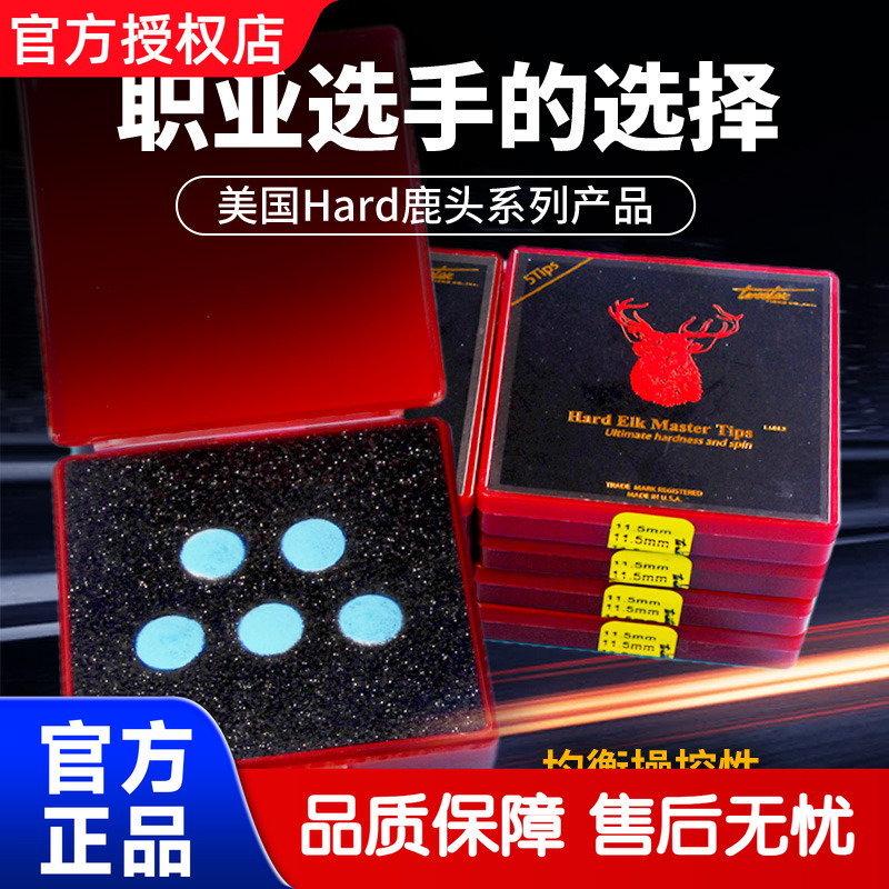 奥沙利文hard鹿头皮头职业版elk