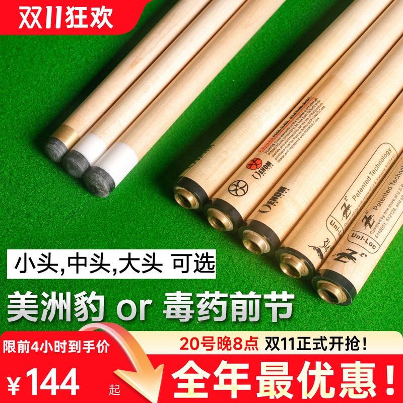 美洲豹前支黑八大头九球毒药