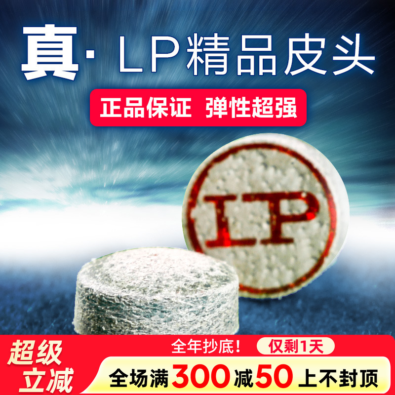 lp三代皮头枪头台球杆杆头斯诺克