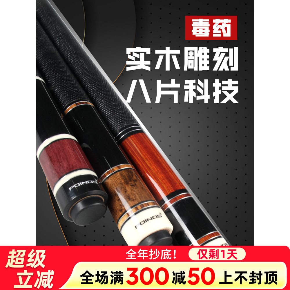 实木雕刻插花八片科技黑8台球杆