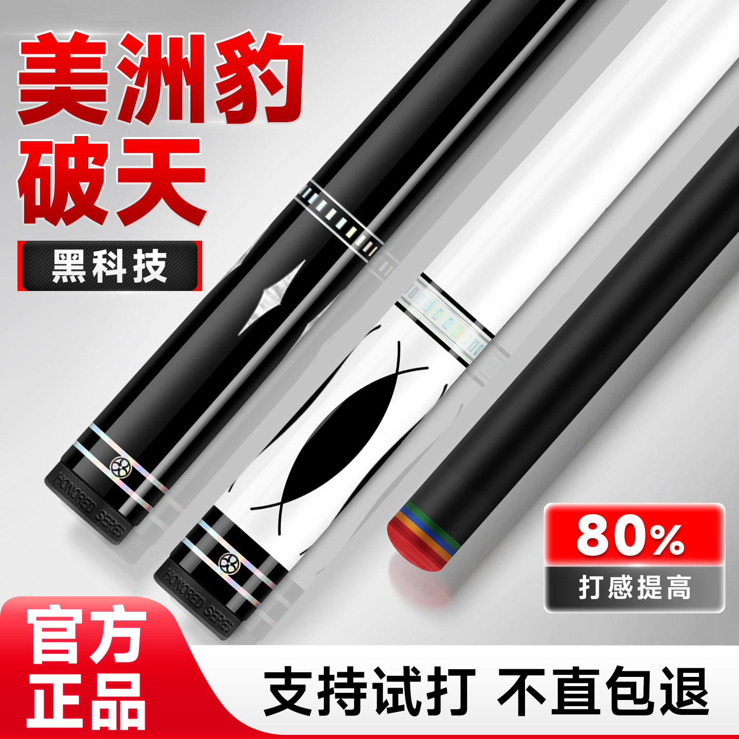 【正品】美洲豹台球杆破天黑科技黑8八小美式九球Poinos中头桌球