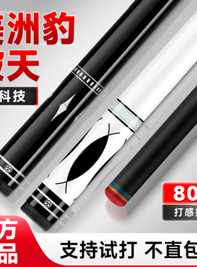 【正品】美洲豹台球杆破天黑科技黑8八小美式九球Poinos中头桌球