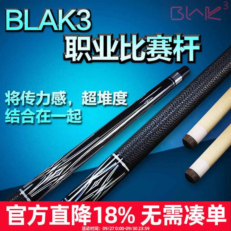 BLAK3台球杆【美洲豹正品】