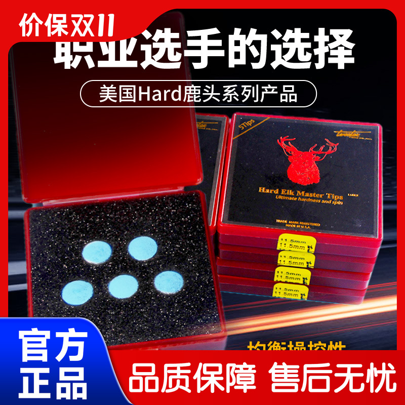 奥沙利文hard鹿头皮头职业版elk
