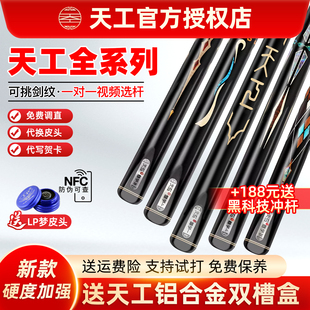 正品天工墨子1234台球杆布衣小头通杆墨子一二三四中式黑八桌球杆
