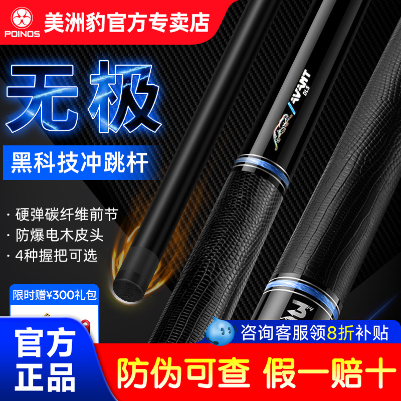 美洲豹无极【黑科技】职业冲跳