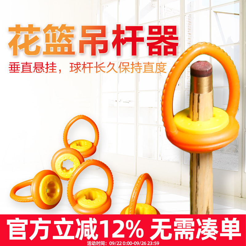 保证笔直【台球花篮吊杆器】正品