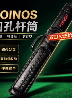 美洲豹POINOS豪华四孔杆筒