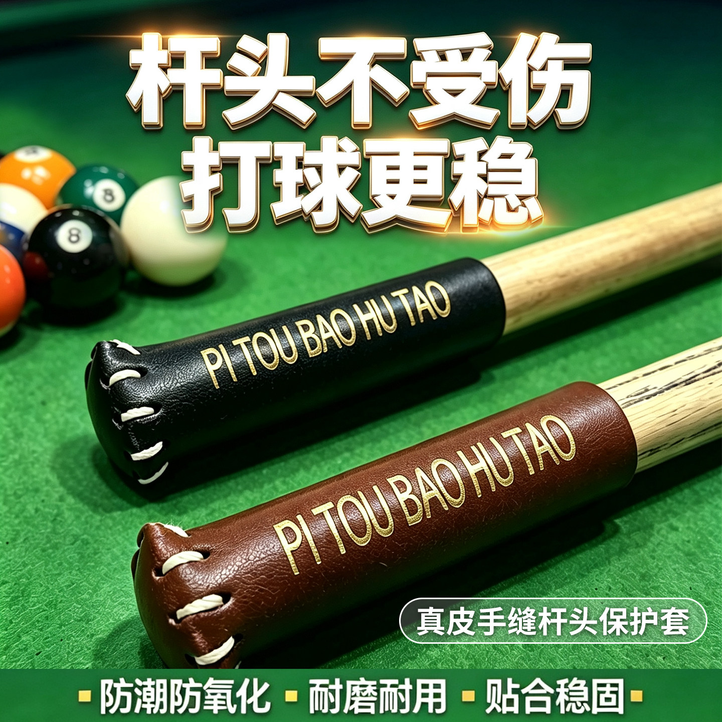 保护台球杆台球杆头套正品图片