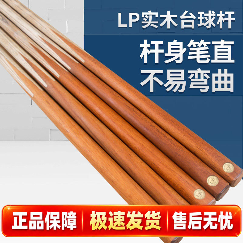 LP台球杆黑8中式斯诺克球杆台球公杆球房公杆美式黑八单支桌球杆