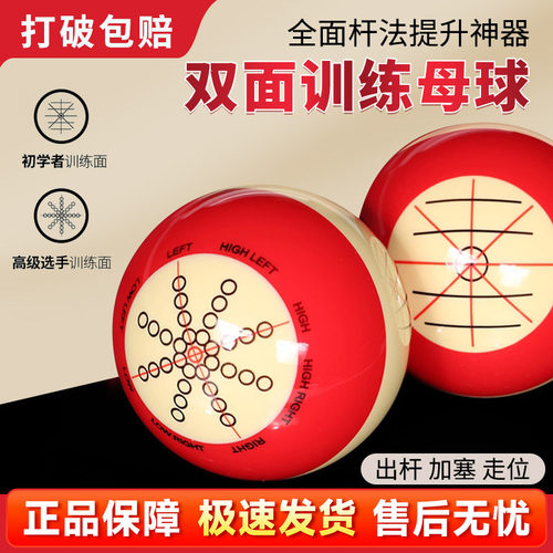 【正品训练台球母球】一杆清台