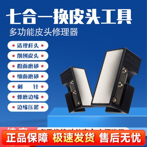 多功能台球杆头修理打磨工具削合