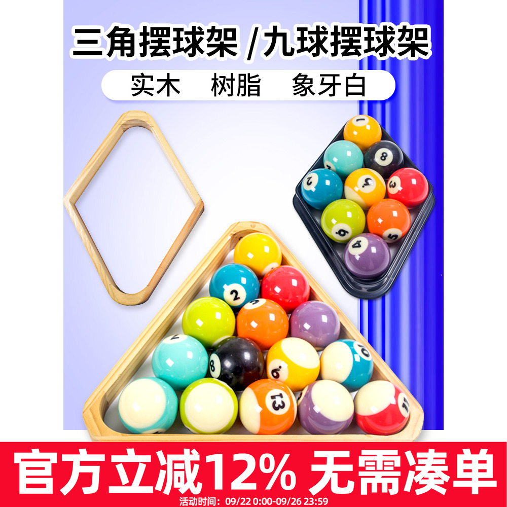 摆球精准【台球摆球架】实木正品