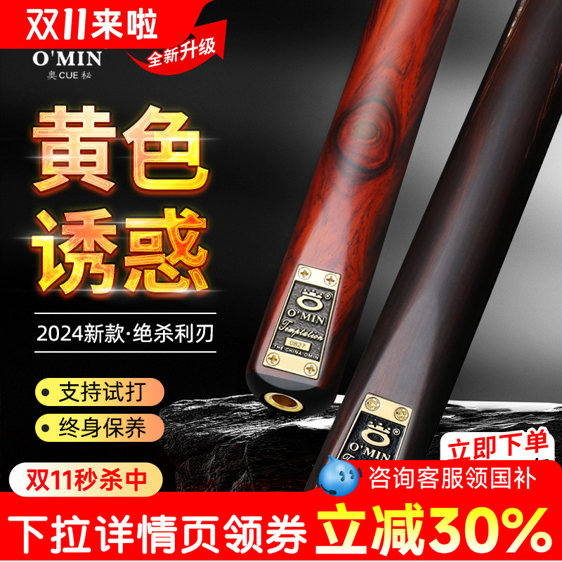 OMIN奥秘台球杆小头杆黄色诱惑斯诺克中式黑八球杆套装黑8桌球杆