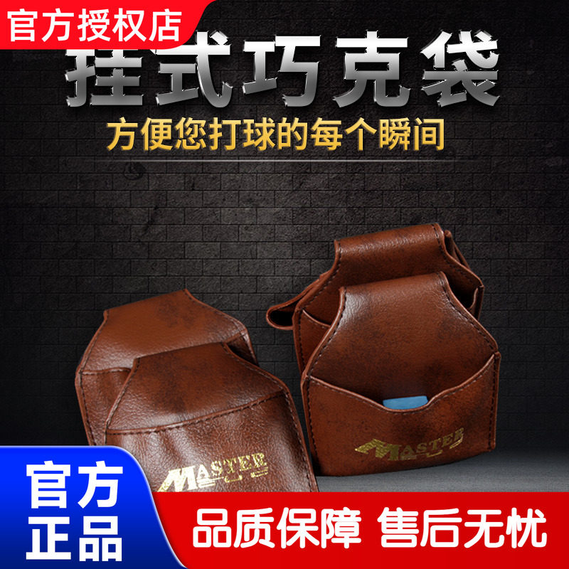奥秘台球巧克夹精致巧粉袋兜吸铁配件用品黑八黑8斯诺克桌球配件