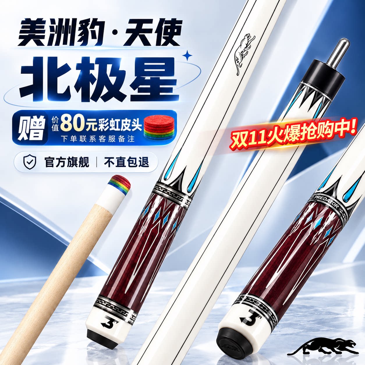 【官方正品】美洲豹北极星台球杆 黑8小头中式黑八美式九球16桌球