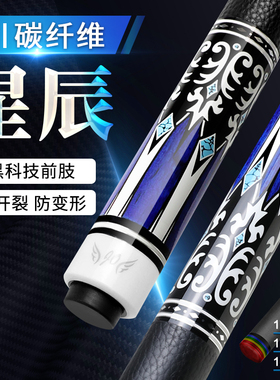 美洲豹星辰黑科技台球杆 黑8小头中式黑八美式九球碳素碳纤维中头