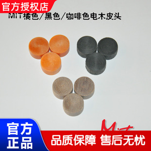 正品 台球杆皮头冲杆跳杆皮头电木玻纤水晶开球杆皮头 MIT魅特美式