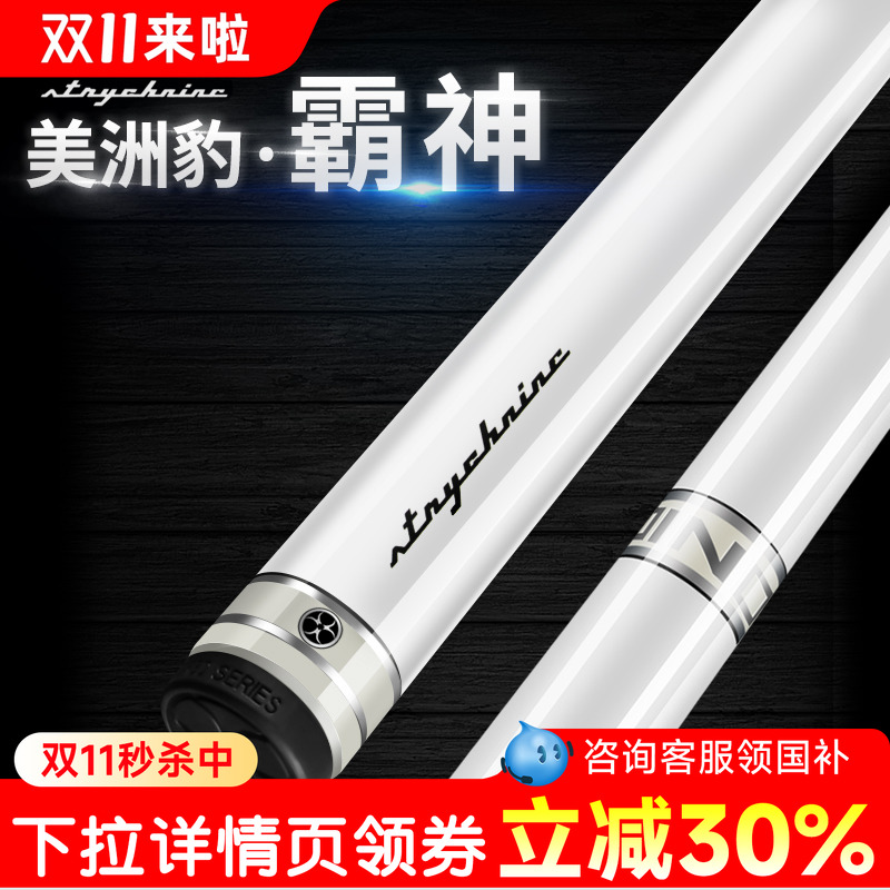 Poinos美洲豹霸神台球杆 大头黑8球杆小头中式八球黑美式九球中头