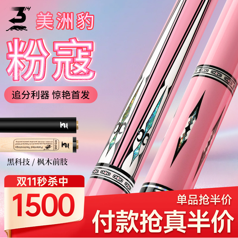 美洲豹粉寇黑科技台球杆314黑8球杆小头中式八球美式九球大头中头