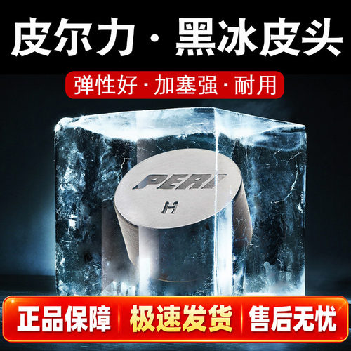 正品皮尔力美式九球杆头黑冰来力