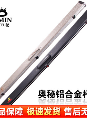 O'MIN奥秘3/4、通杆杆盒专用豪华铝合金斯诺克黑八台球杆杆盒