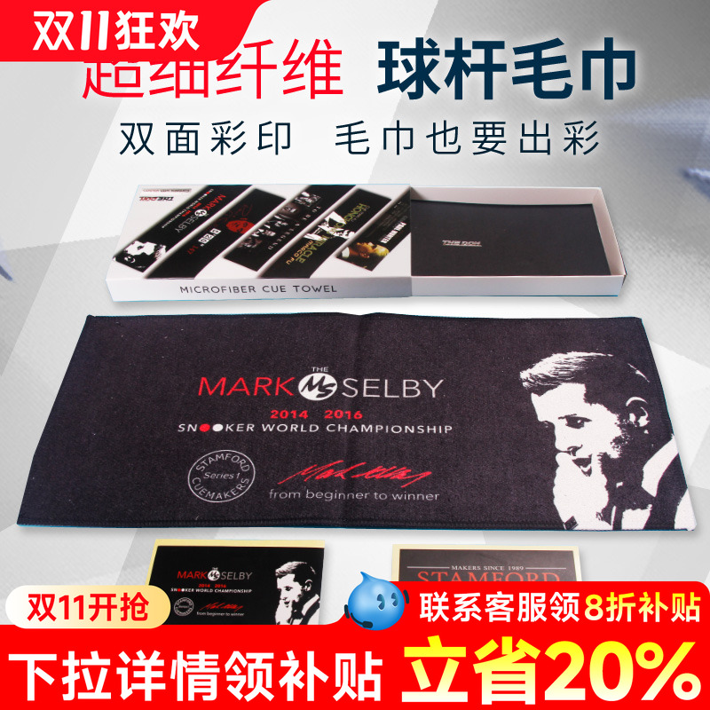 奥沙利文毛巾台球杆擦杆布套装