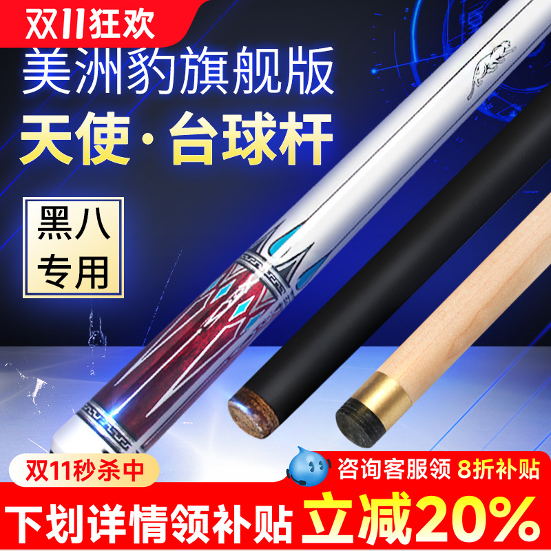 美洲豹天使黑科技台球杆 黑8球杆小头中式黑八桌球大头美式九球杆