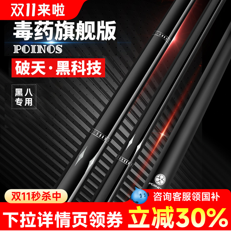 【双11】正品美洲豹破天黑科技台球杆 黑8球黑八小中头美式九球中