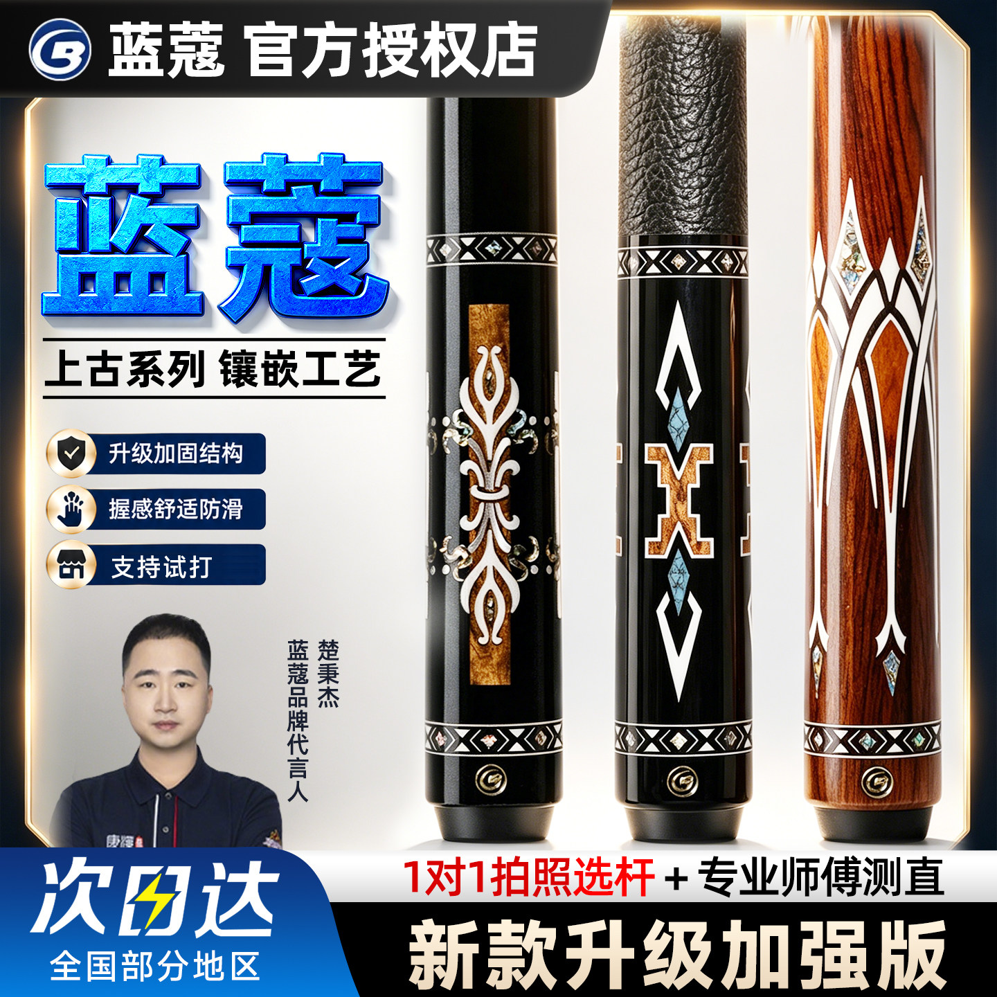 蓝蔻精英1桌球杆明王九球杆大头杆上古系列黑八台球杆起源后羿剑