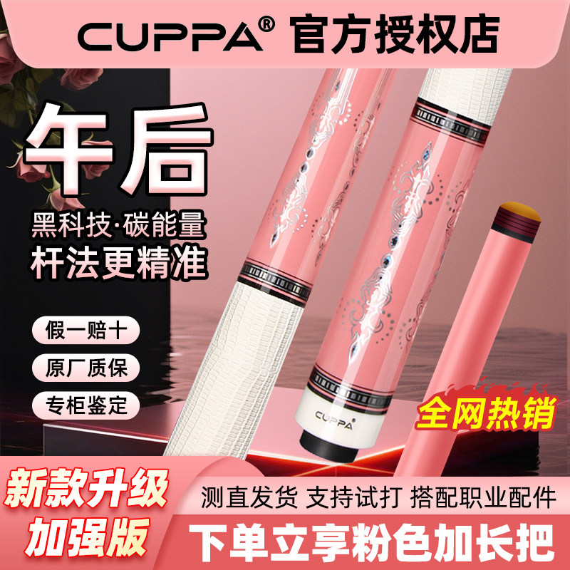 【正品】cuppa粉色台球杆图片