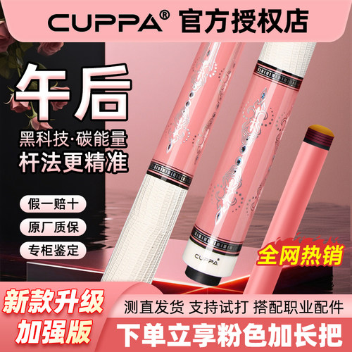 【正品】cuppa粉色台球杆