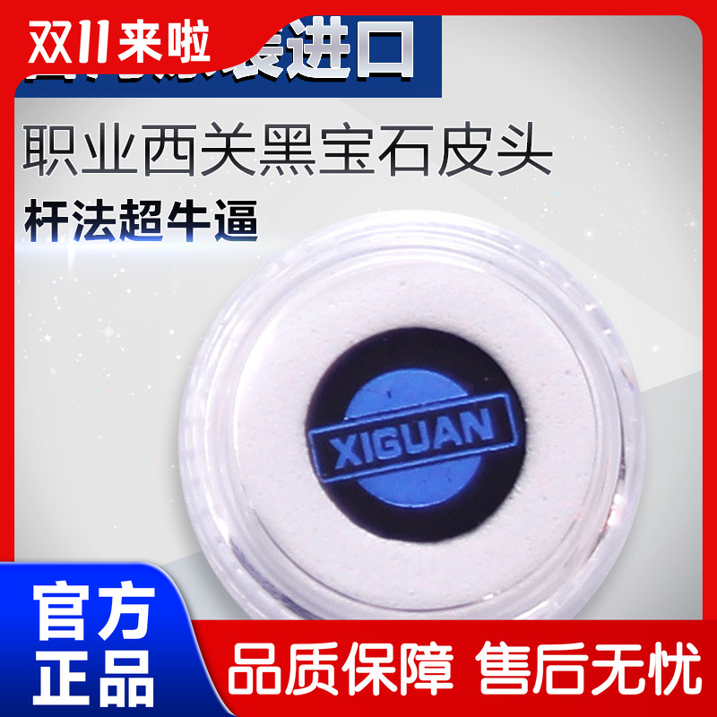 正品西关黑宝石台球杆皮头斯诺克台球皮头九球杆皮头台球枪头桌球