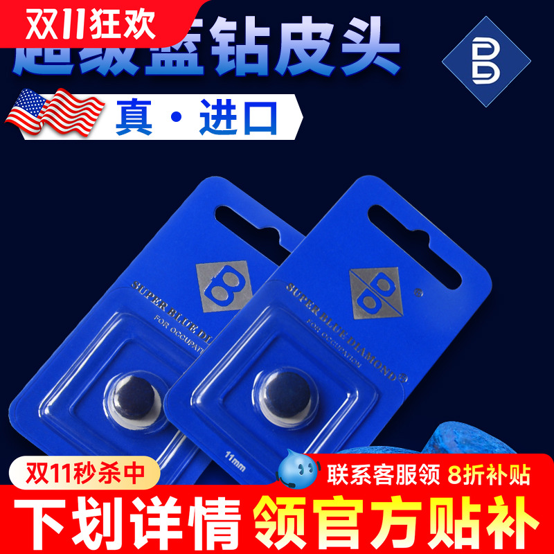 正品超级蓝钻职业款台球杆皮头