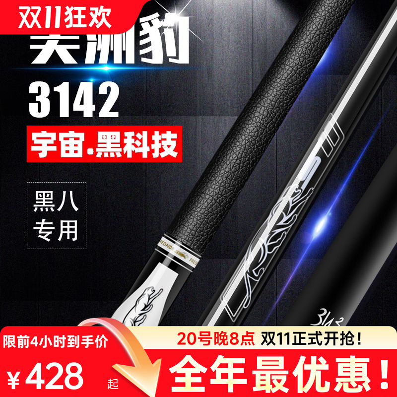美洲豹正品【台球杆】手感超好