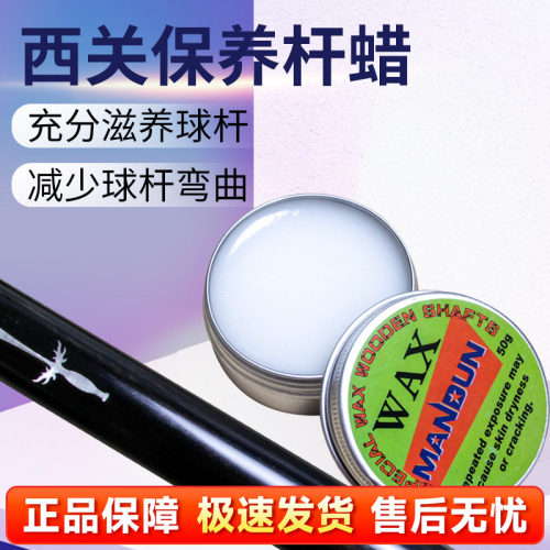 正品西关中式八九清洁杆蜡