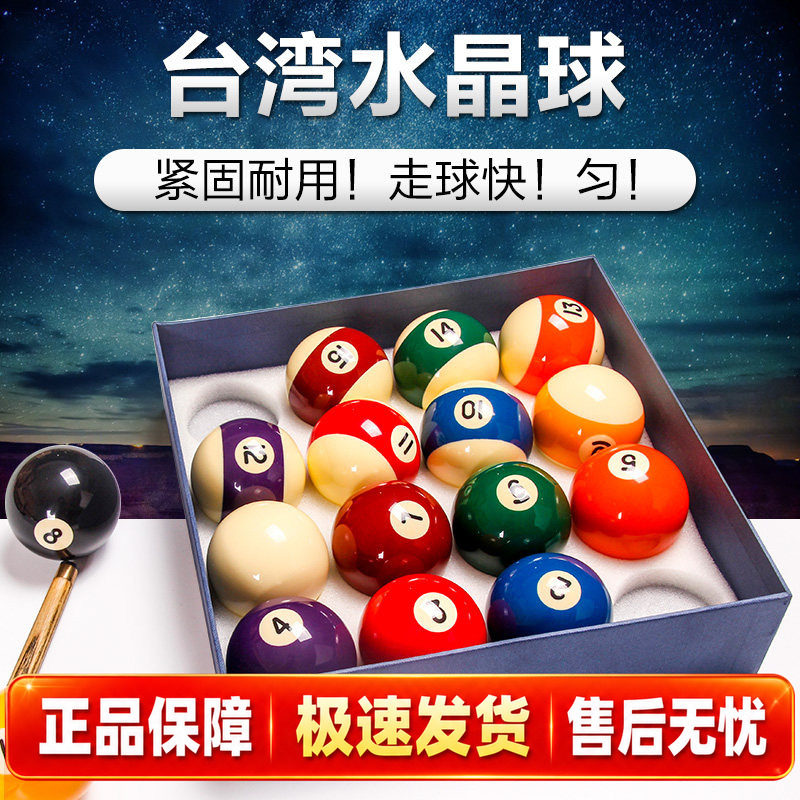 国产大小号台球子 桌球黑八/九球/16彩台球 台球用品配件 国产球