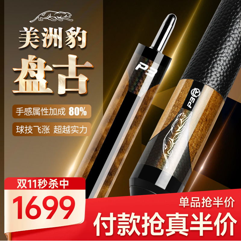 【双11】正品美洲豹盘古旗舰台球杆314黑8小头中式八球美式九球中