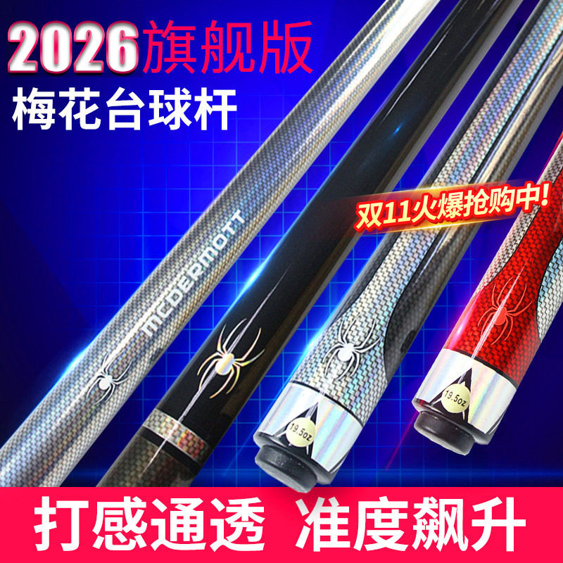 正品梅花台球杆中头黑八黑8球杆九球杆11.5mm桌球杆16彩台球用品